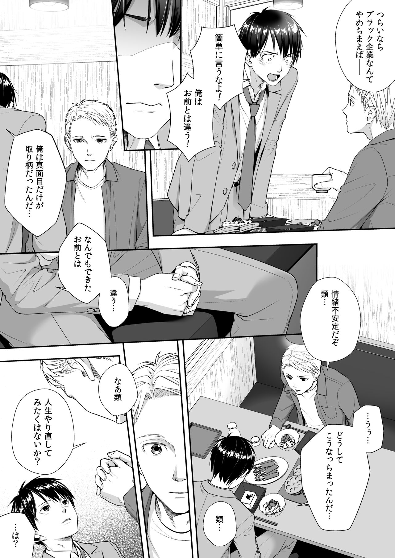 TS Jinsei Yarinaoshiki!! - Page 3