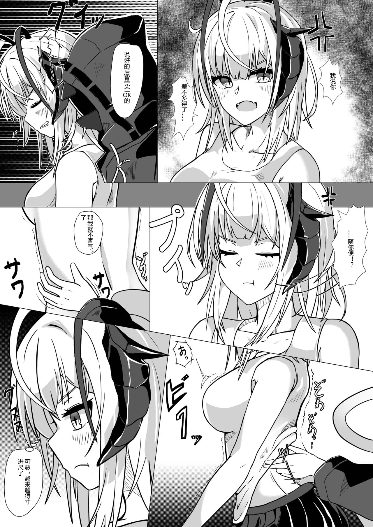 I'm A BAD GIRL | 咱是个坏女孩1·w与刀客塔的欲望夜晚 - Page 15
