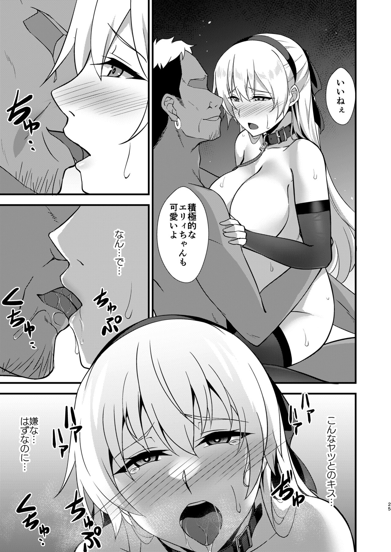 Elie-san ga Makeru Wake ga Nai II - Page 25