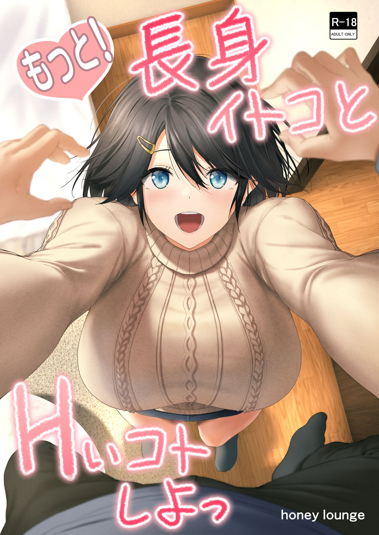 Motto! Choushin Itoko to Ecchii Koto Shiyo  |  更進一步！和高个子表妹做色色的事吧 - Page 2