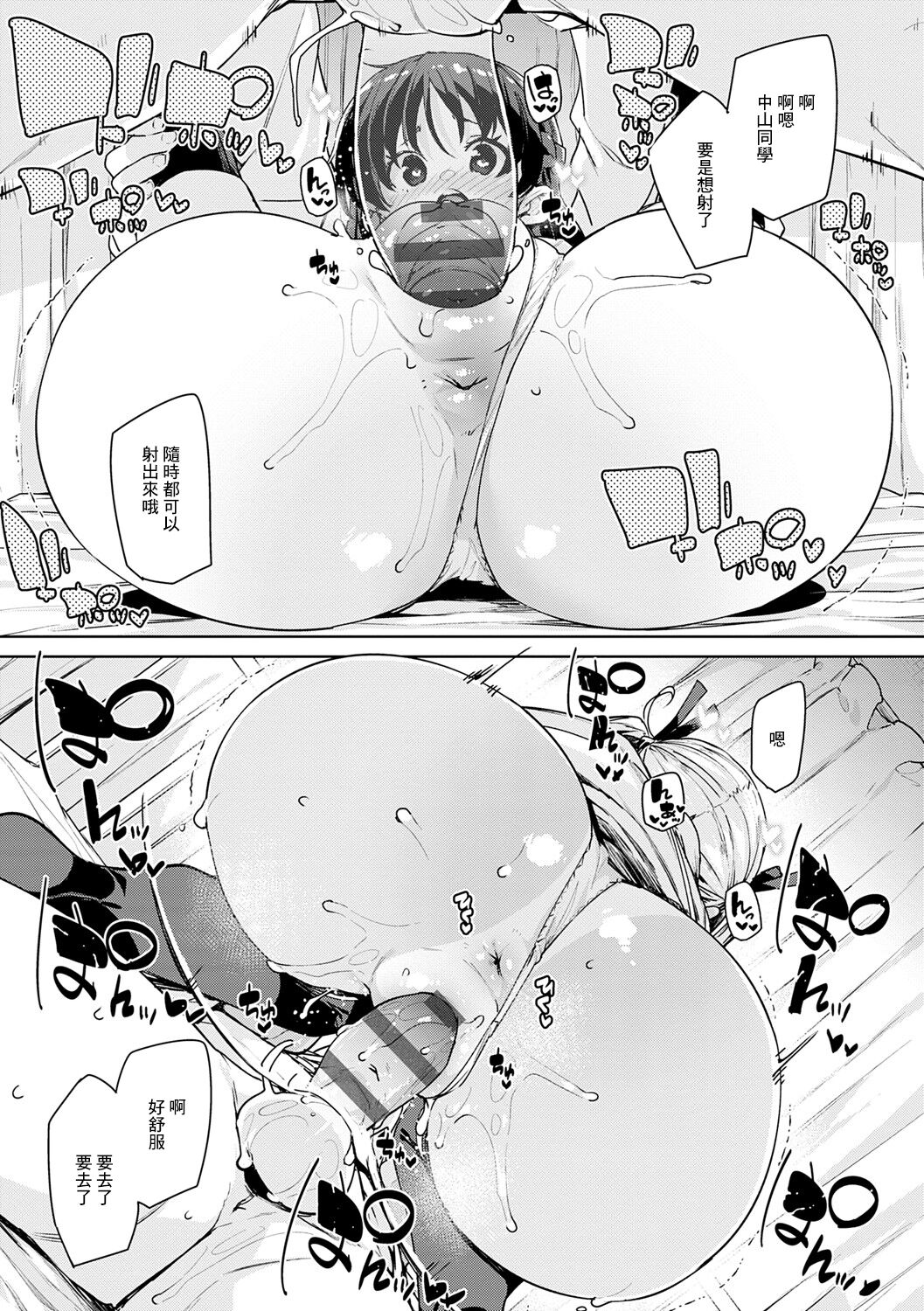 Echiechi Seichou Kiroku Ch. 4 - Page 21