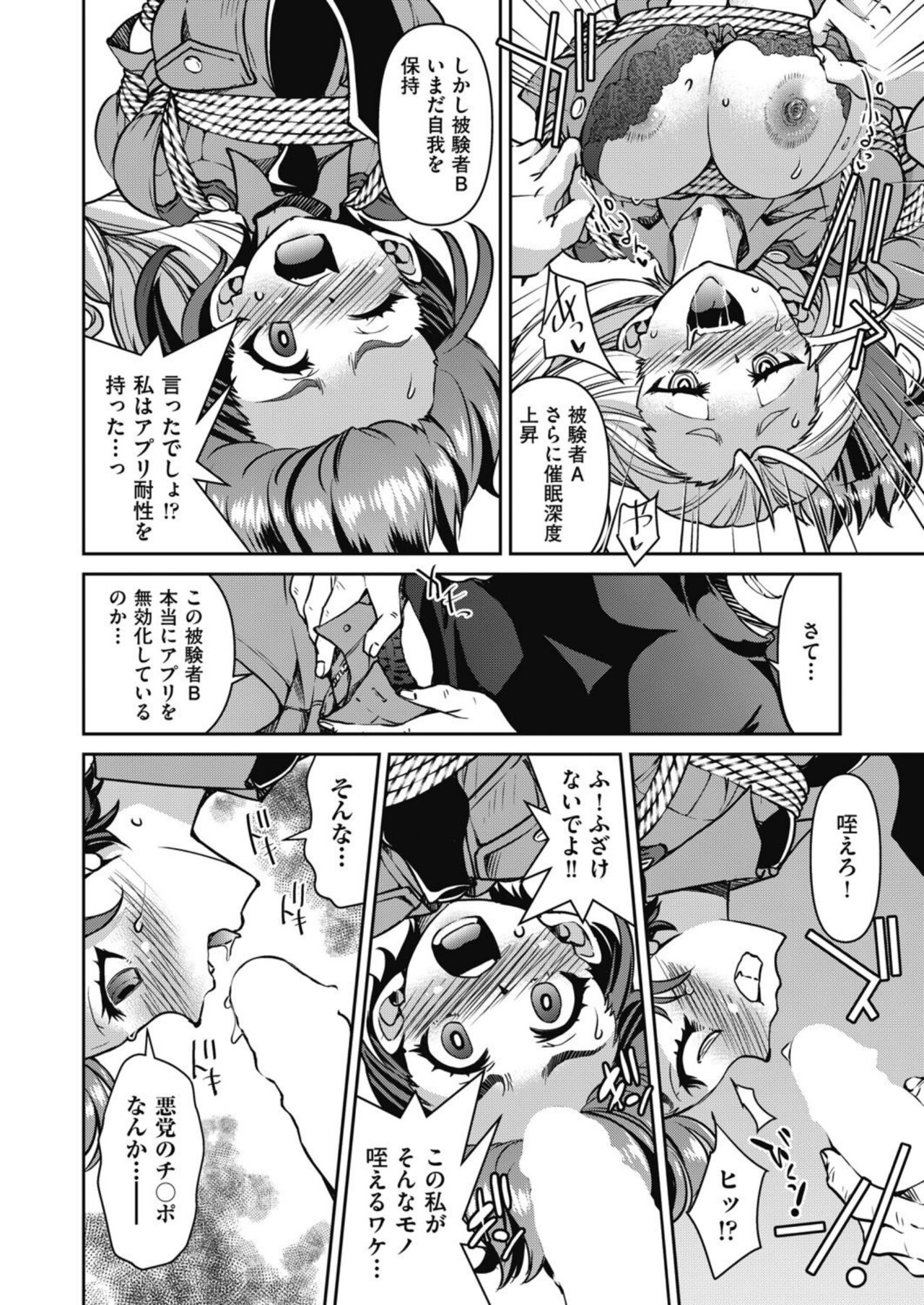 潜入!淫縛女捜査官 File:4 - Page 16