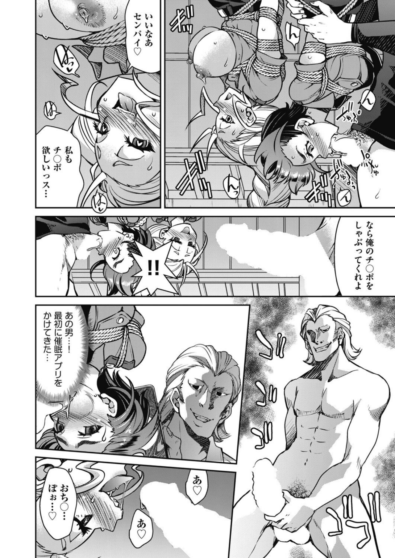 潜入!淫縛女捜査官 File:4 - Page 18