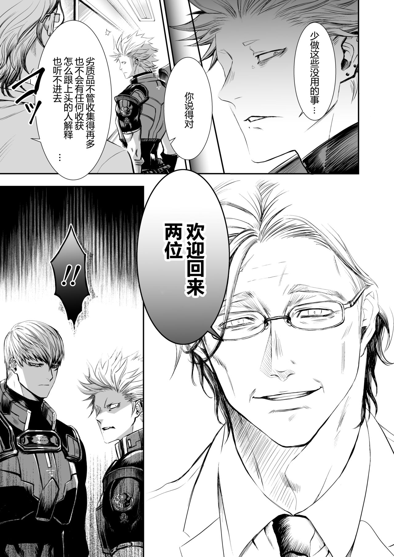 Zankyo Nokoe 1|残响之声 - Page 24
