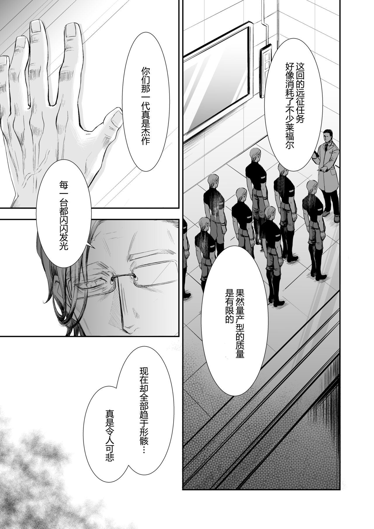 Zankyo Nokoe 1|残响之声 - Page 26