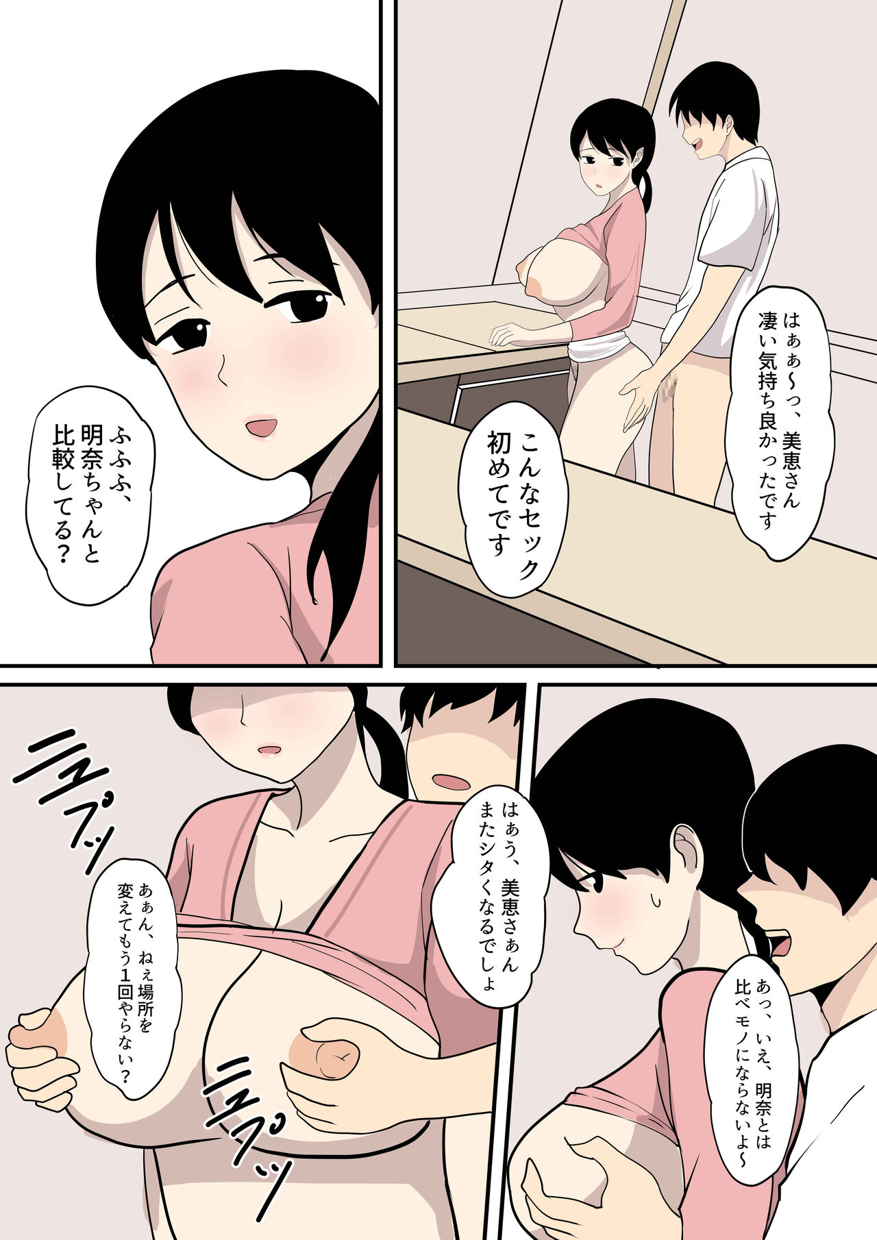 Shirata mayu tanhenshu2 - Page 252