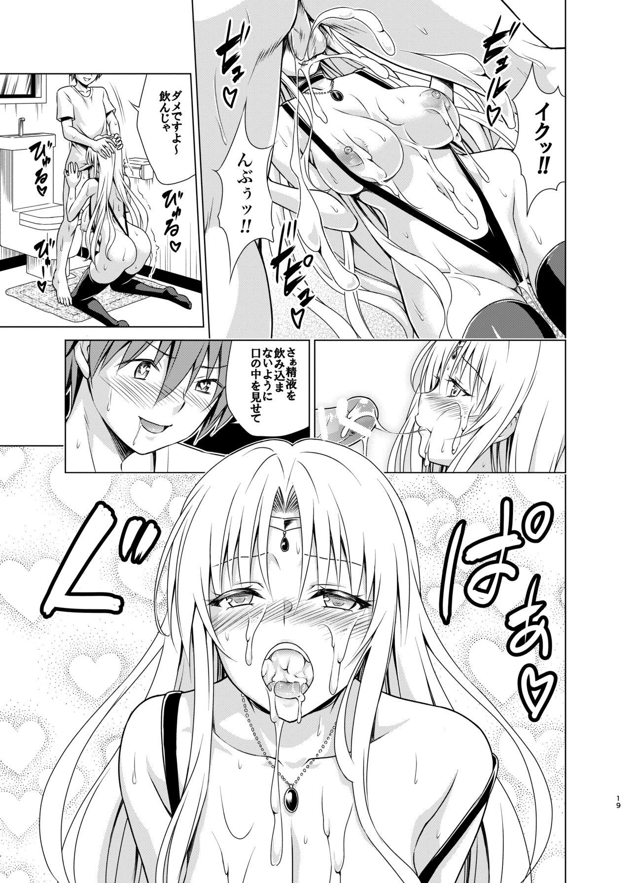 Mesuinu Ouhi - Page 18