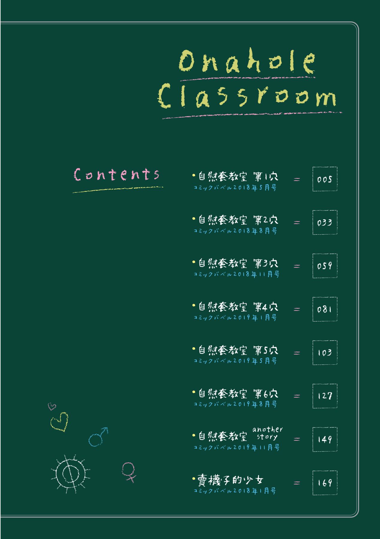 [Oouso] Onaho Kyoushitsu ~Joshi Zenin Ninshin Keikaku~ | 自慰套教室 ～女子全員播種計畫～ [Chinese] [Decensored] [Digital] - Page 7