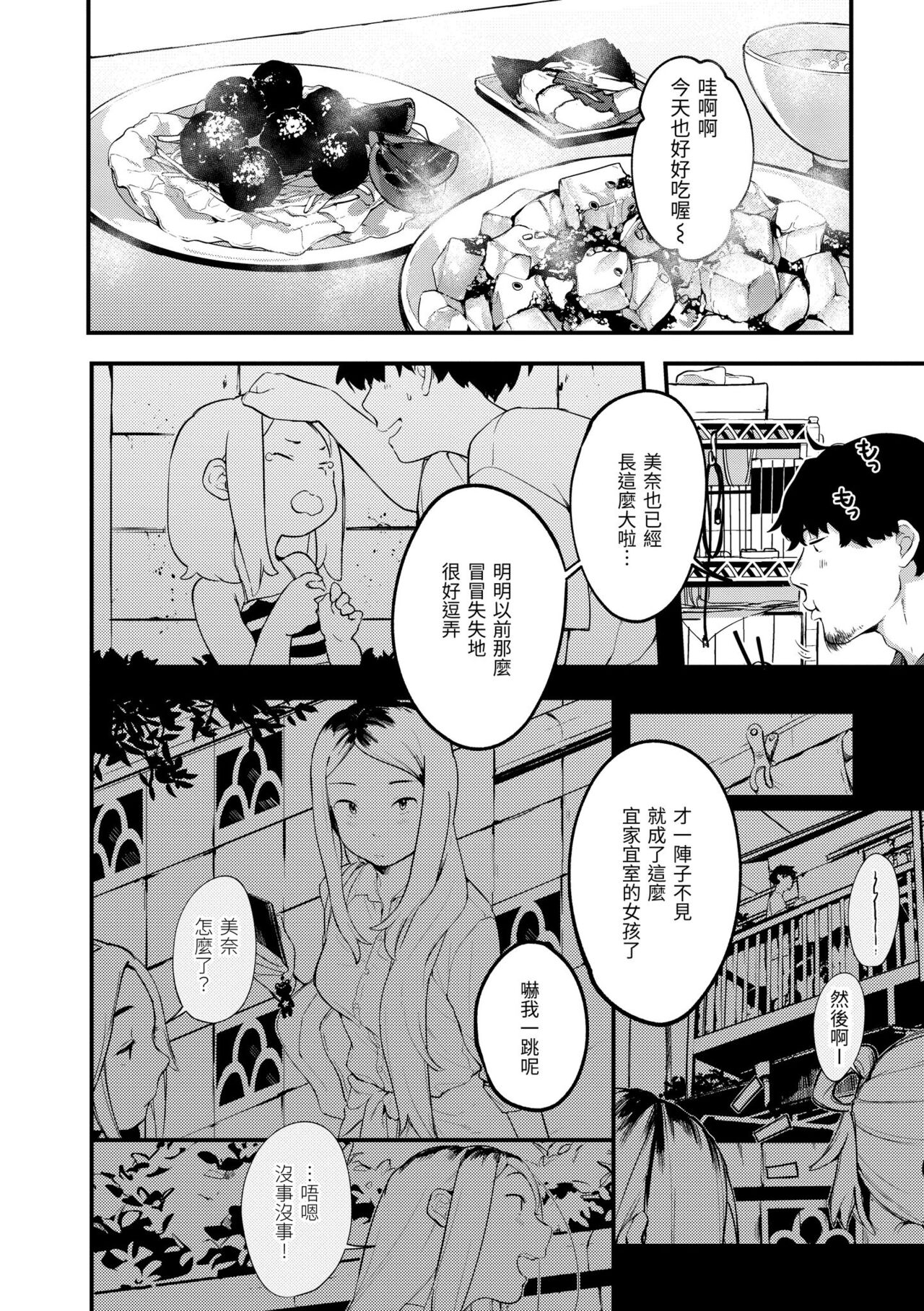 Haru to Ao - Page 12