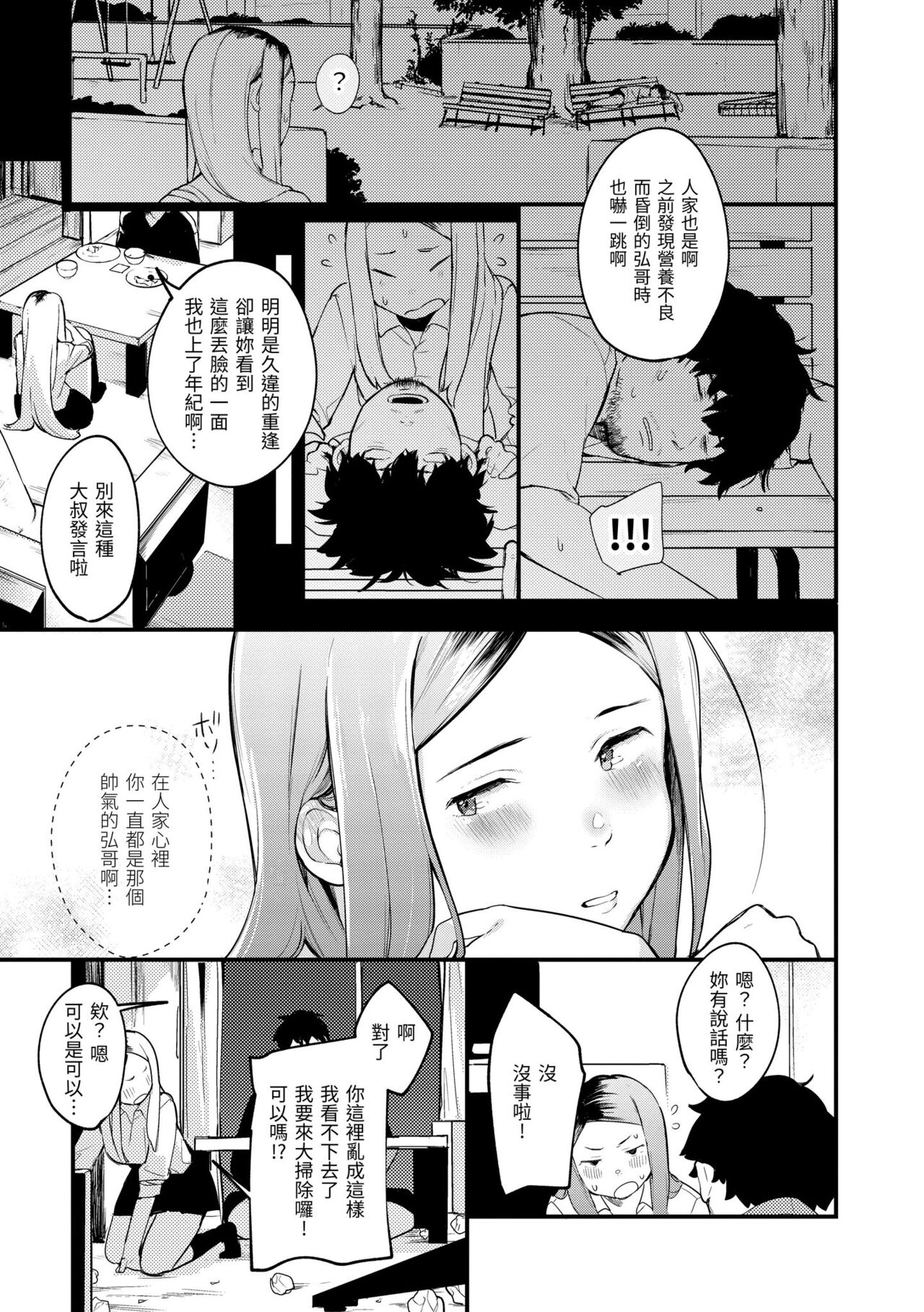 Haru to Ao - Page 13
