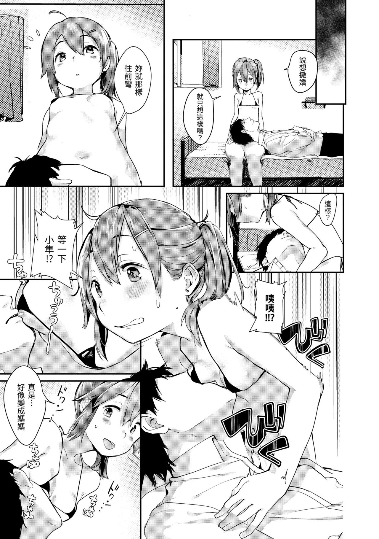 Haru to Ao - Page 191