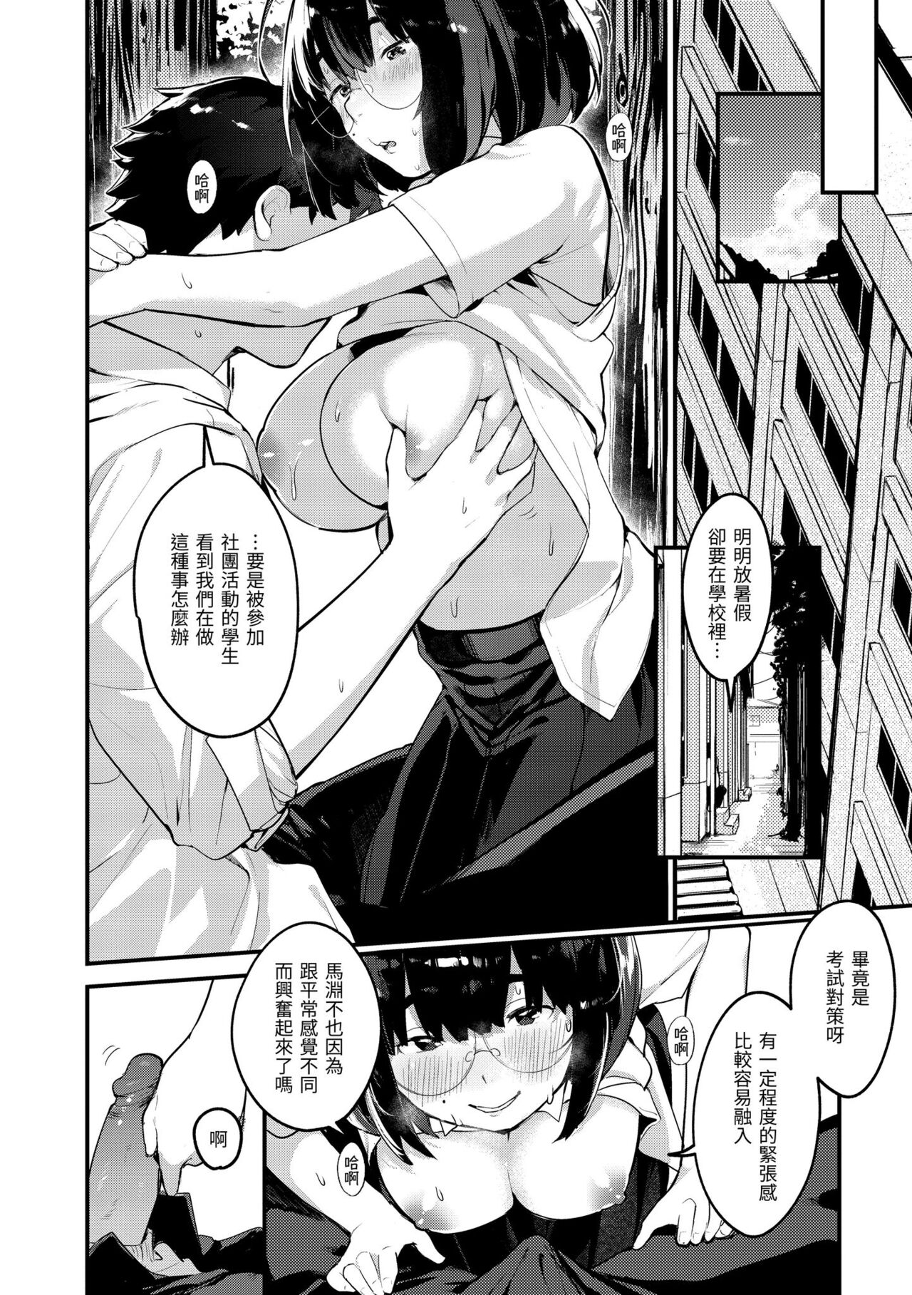 Haru to Ao - Page 54