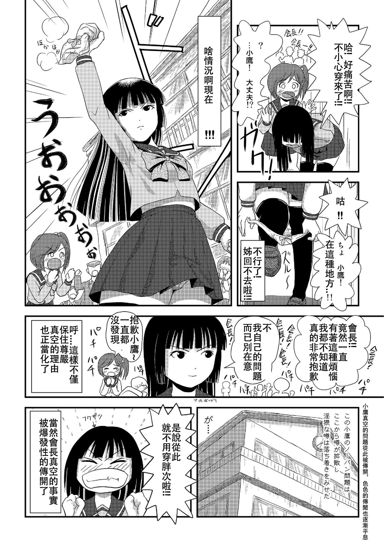 Sakura Kotaka no Roshutsubiyori 2 - Page 24