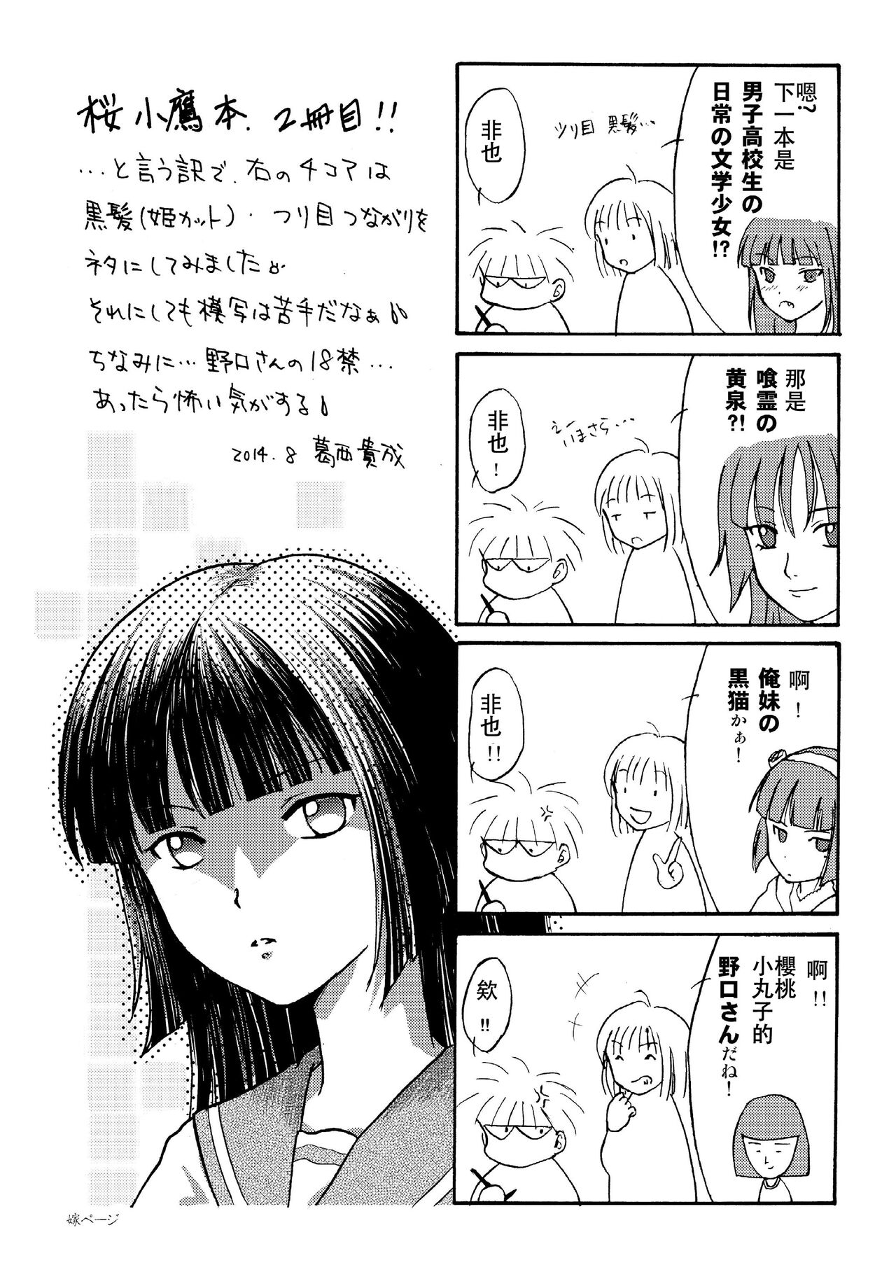 Sakura Kotaka no Roshutsubiyori 2 - Page 25