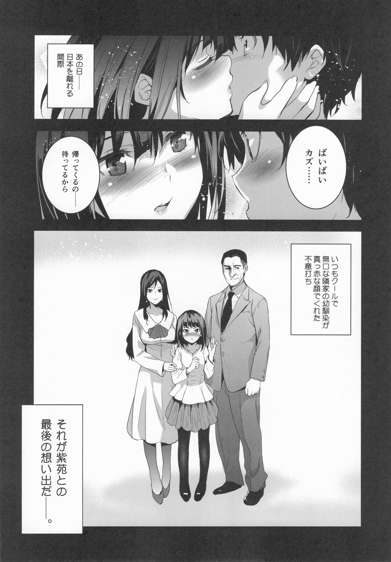 Otonari no Nie Souchuuhen 1~4 Yo - Page 4
