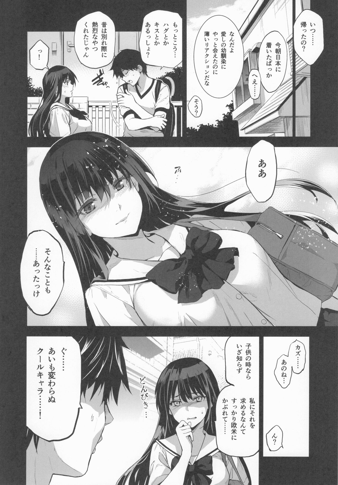 Otonari no Nie Souchuuhen 1~4 Yo - Page 7