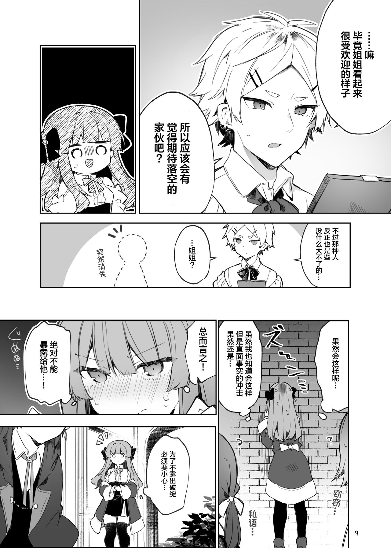 N/A! Anna-chan Matome Hon - Page 10