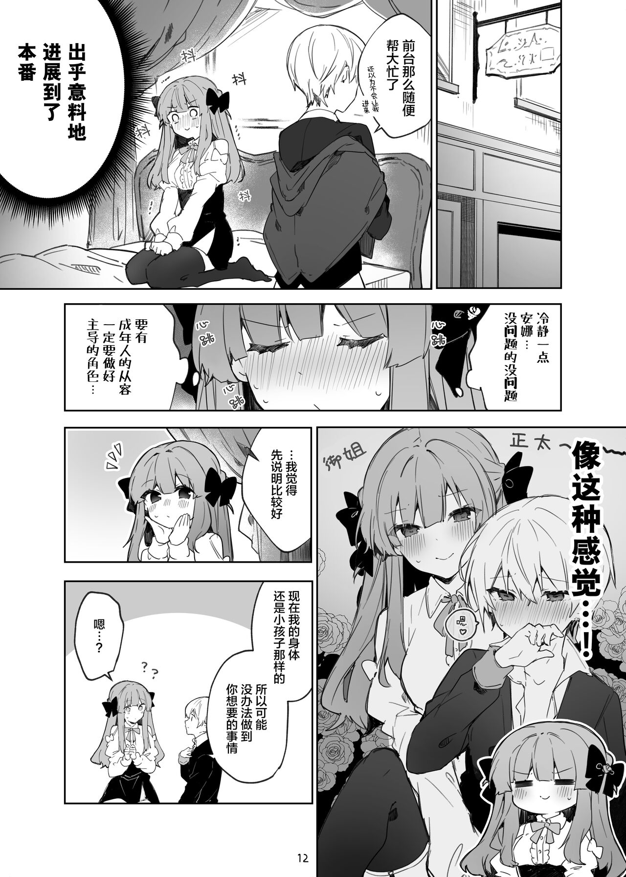N/A! Anna-chan Matome Hon - Page 13