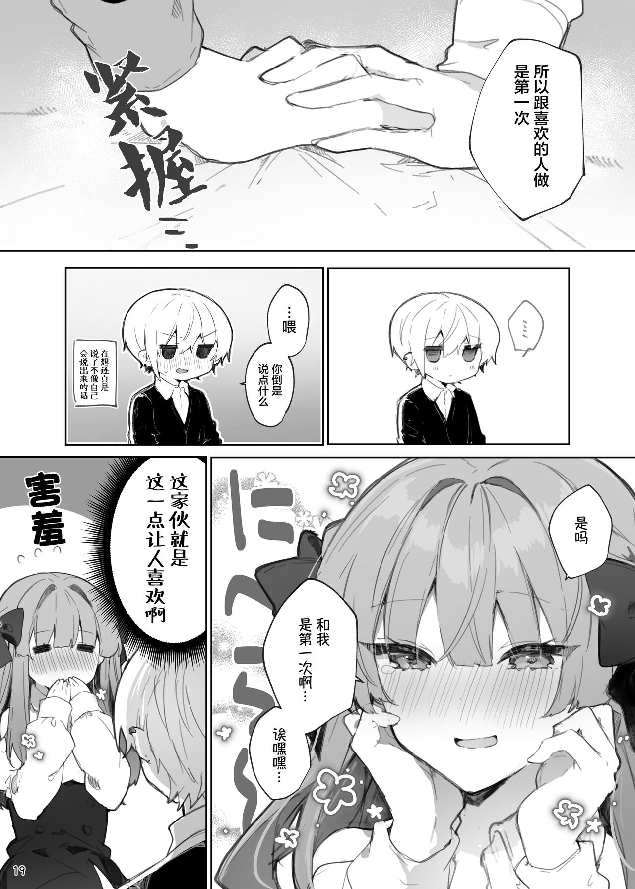 N/A! Anna-chan Matome Hon - Page 20