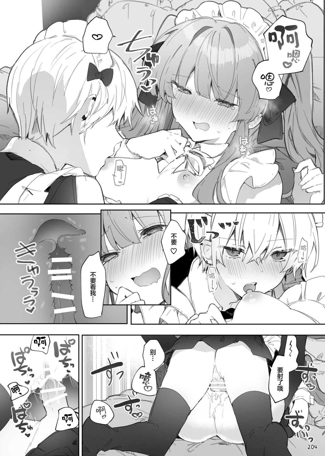N/A! Anna-chan Matome Hon - Page 204