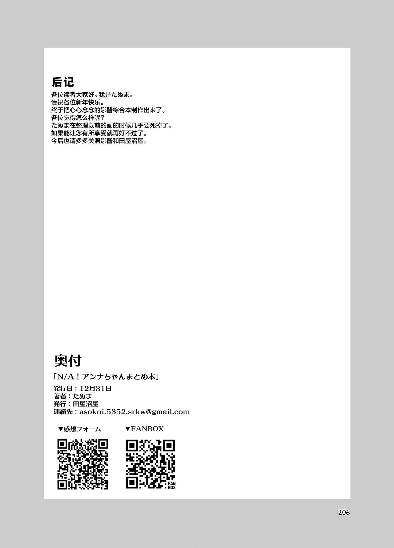 N/A! Anna-chan Matome Hon - Page 206