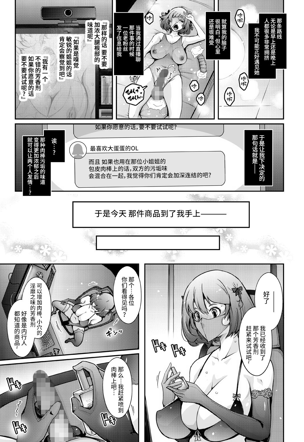 Inyoku Mankai Fragrance - Page 11