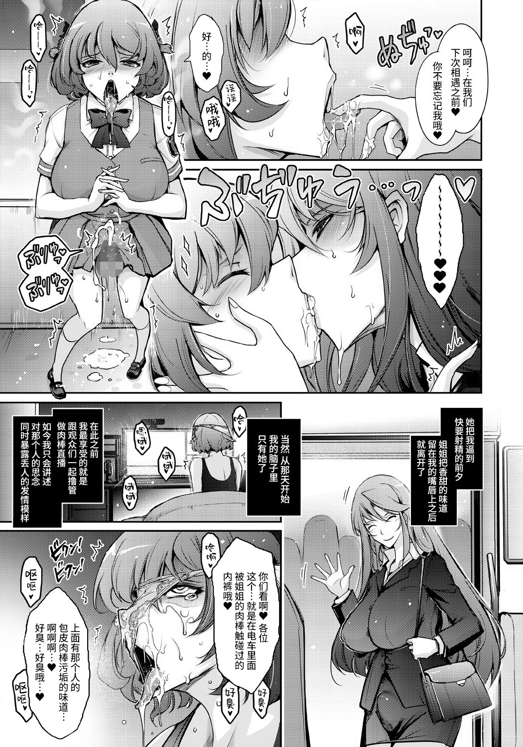 Inyoku Mankai Fragrance - Page 9