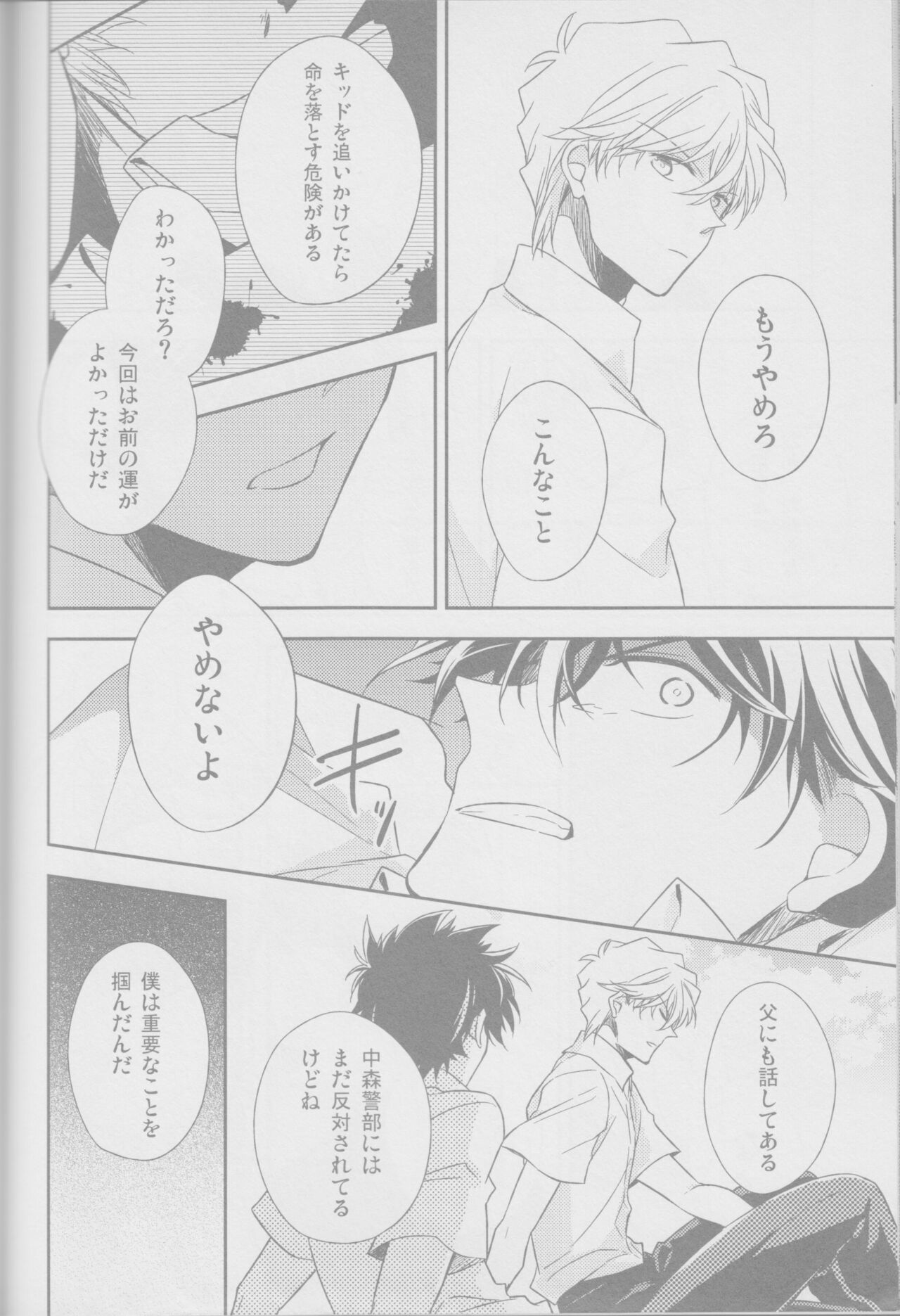Red Crais - Page 29