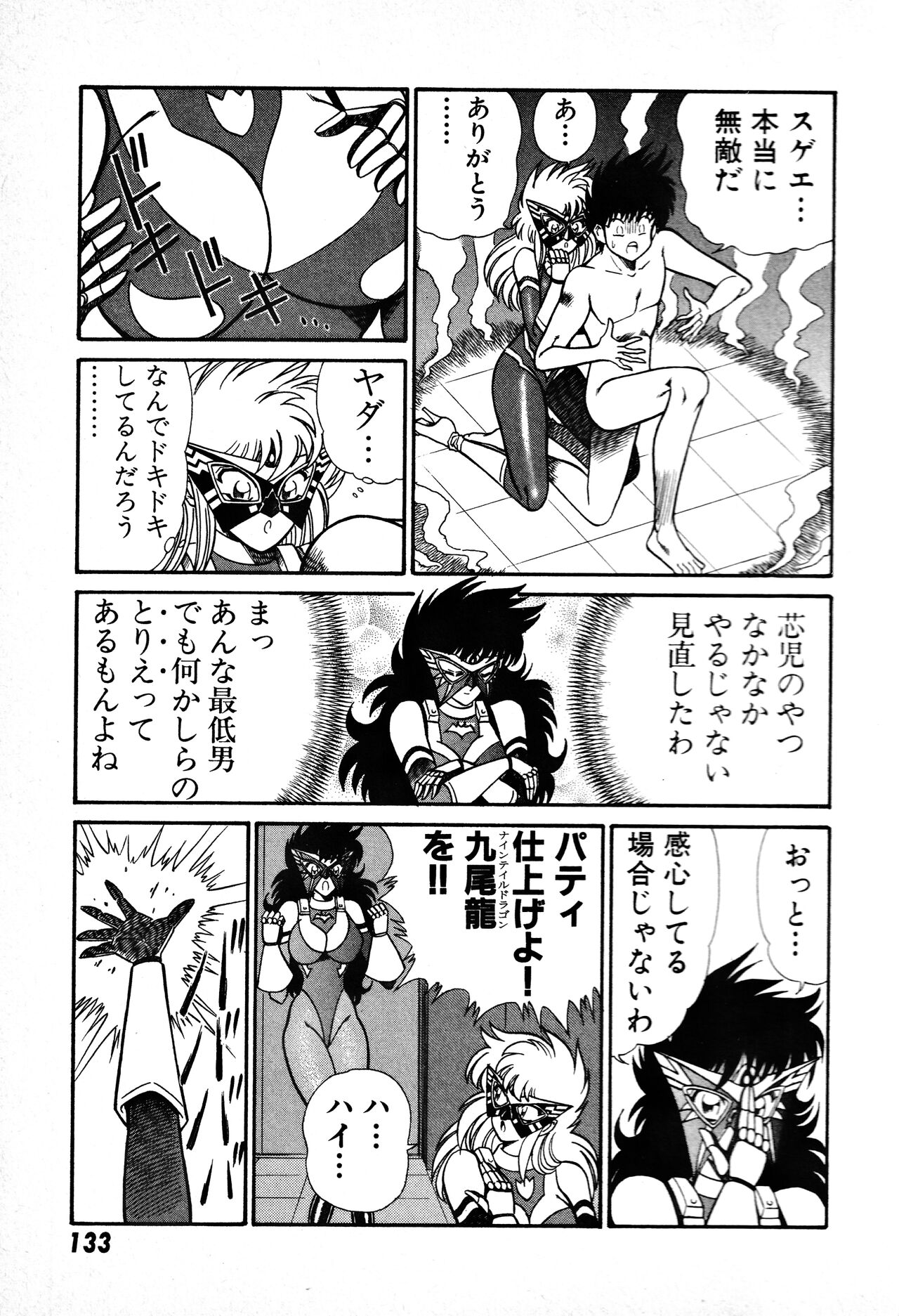 Renshin Joshikousei Patty 1 - Page 134