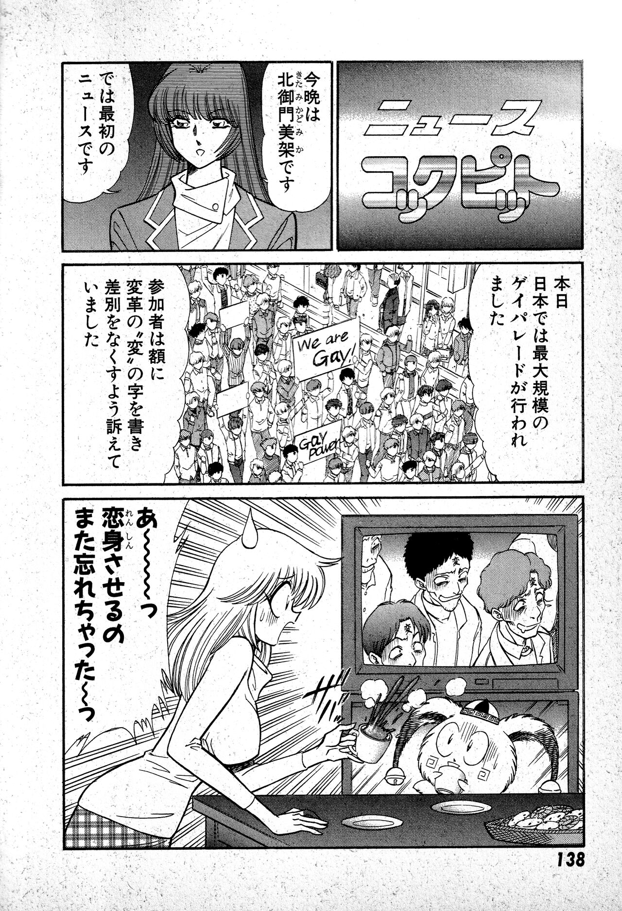 Renshin Joshikousei Patty 1 - Page 139