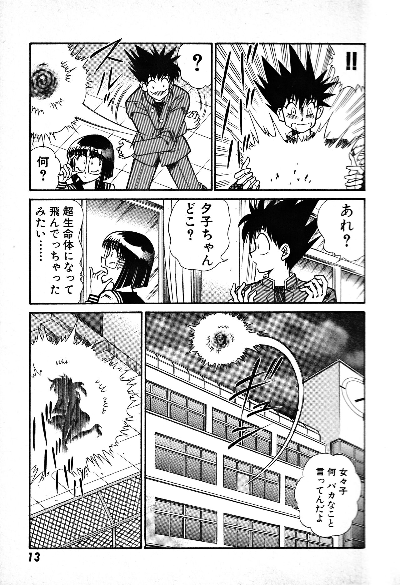 Renshin Joshikousei Patty 1 - Page 14