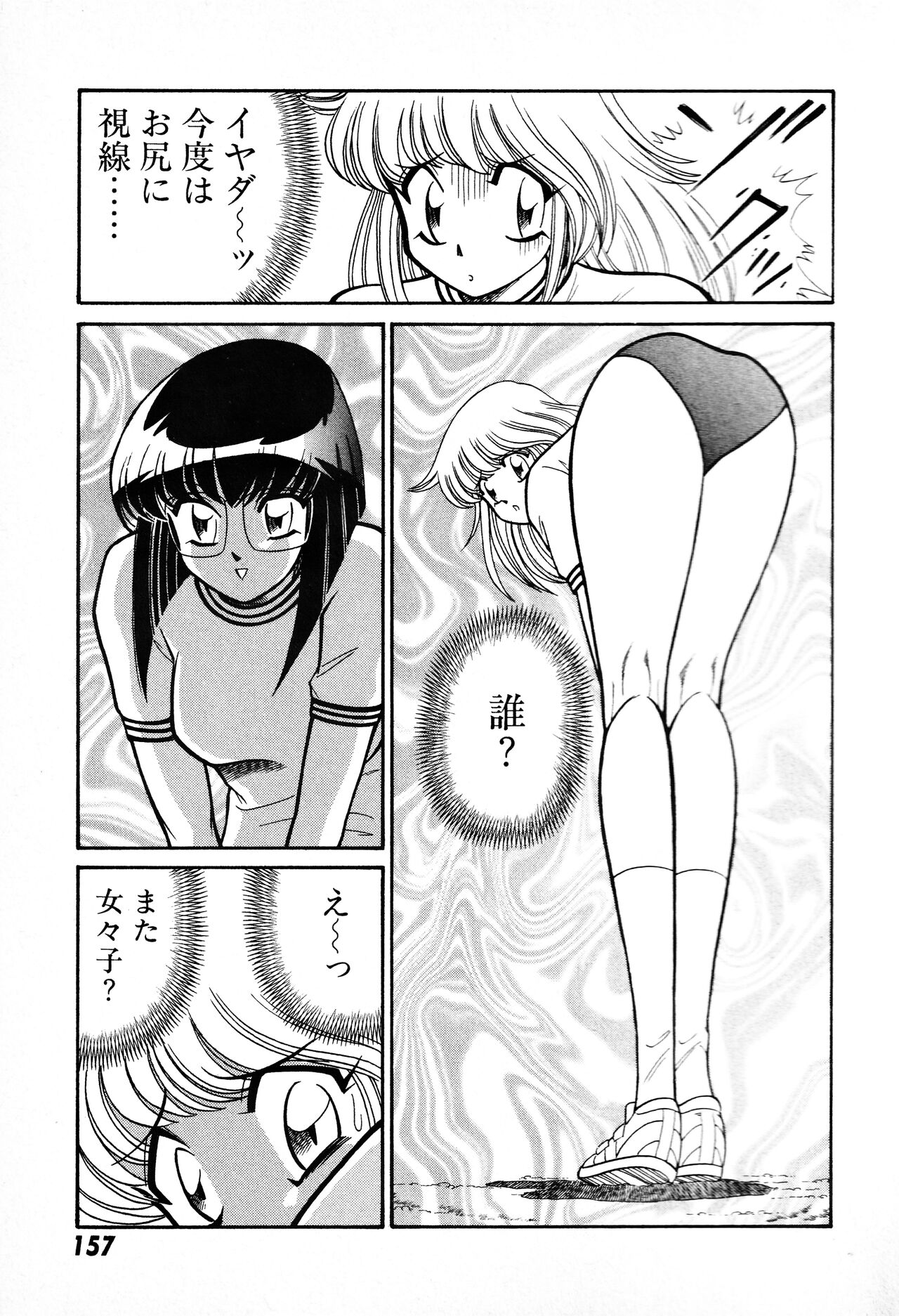 Renshin Joshikousei Patty 1 - Page 158