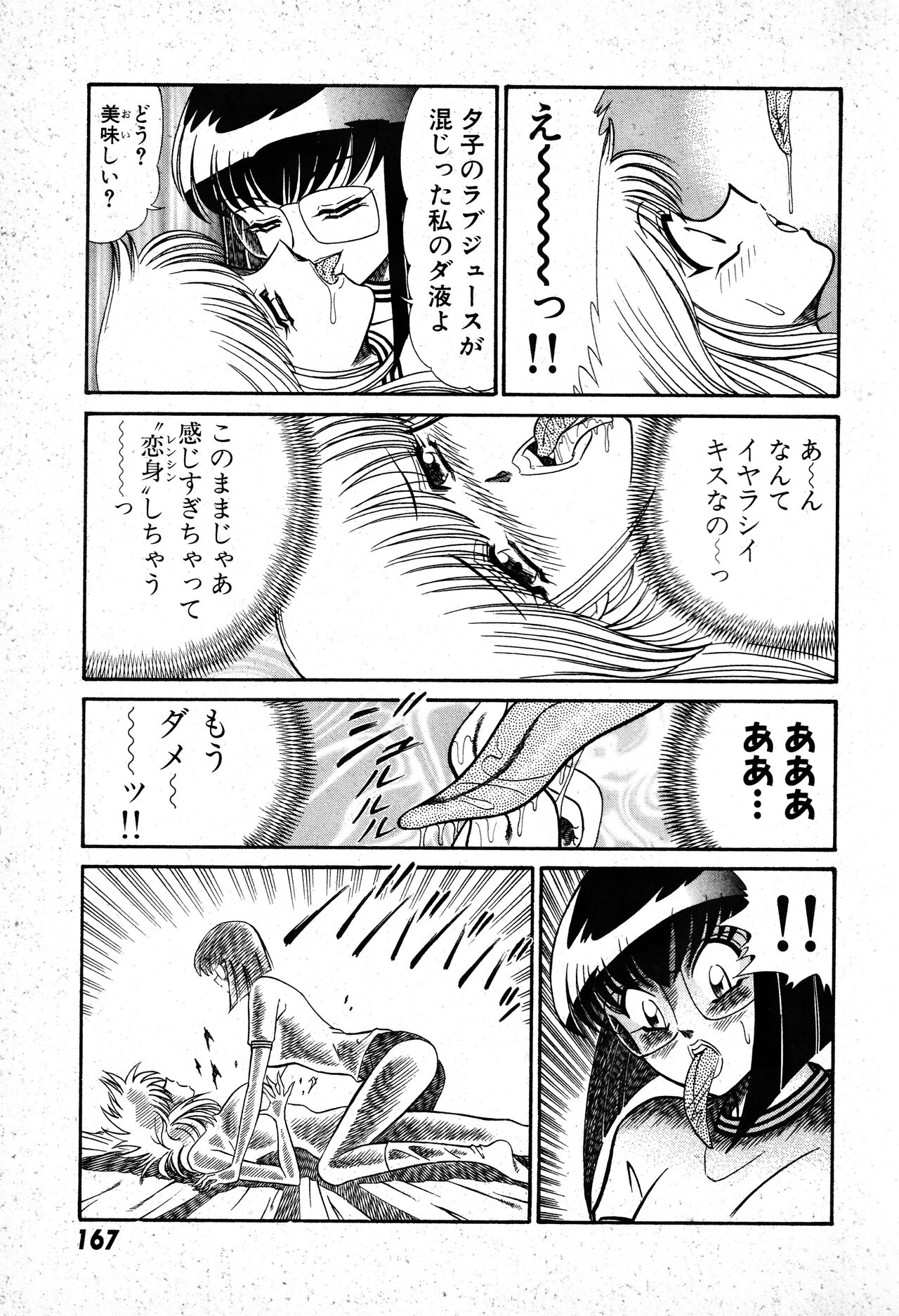 Renshin Joshikousei Patty 1 - Page 168