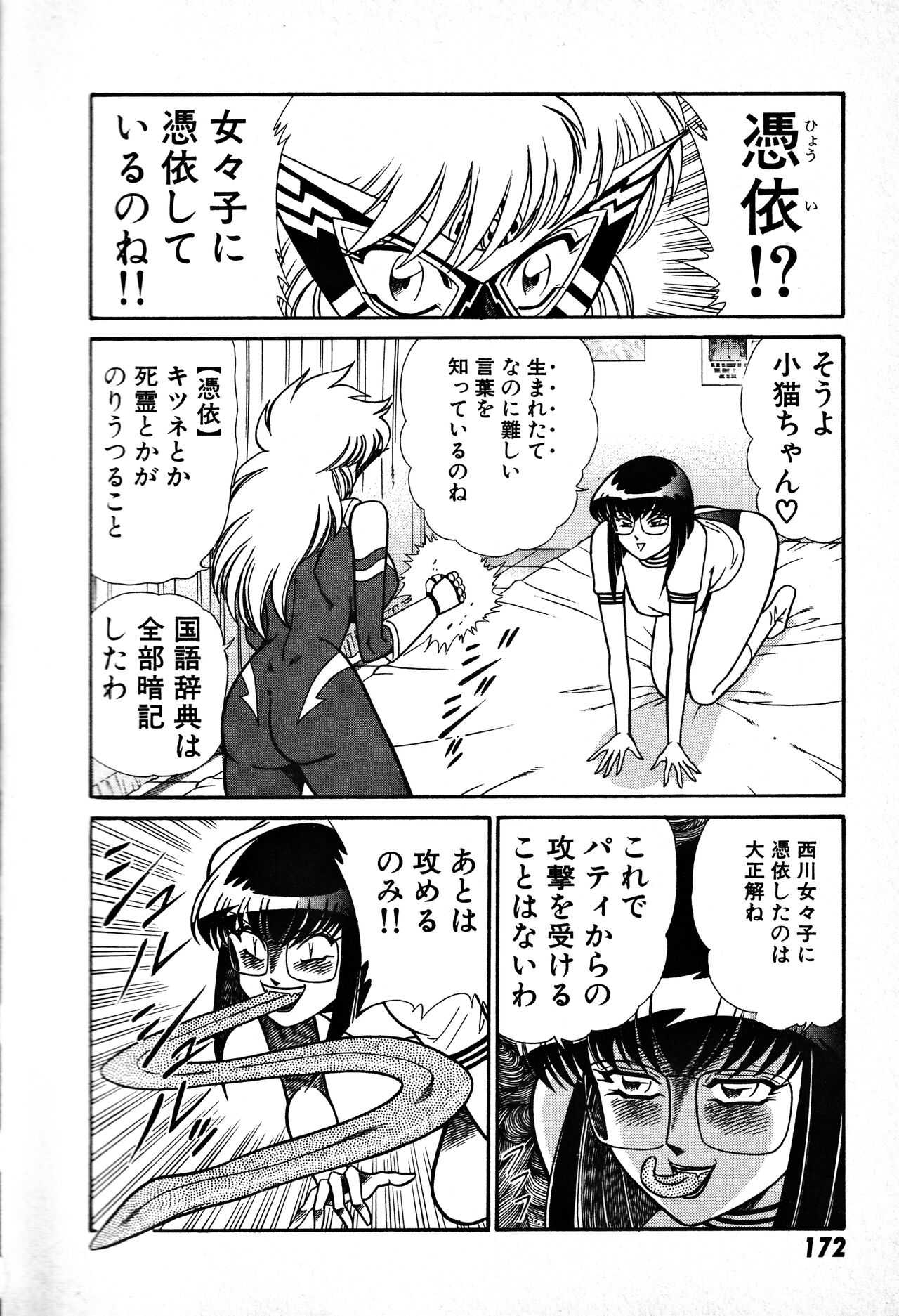 Renshin Joshikousei Patty 1 - Page 173