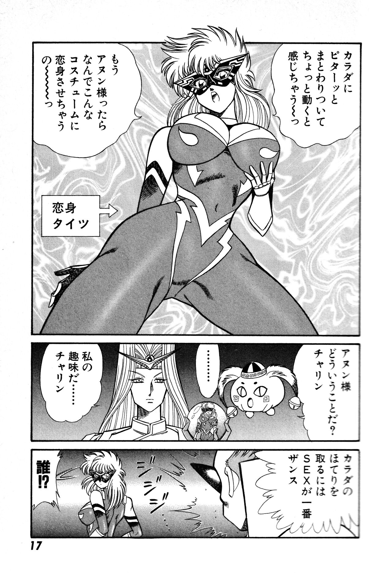 Renshin Joshikousei Patty 1 - Page 18