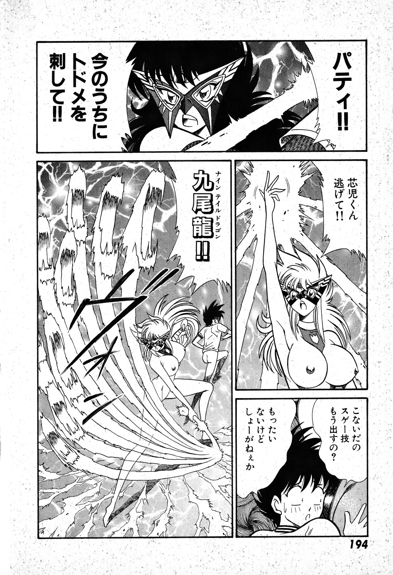 Renshin Joshikousei Patty 1 - Page 195