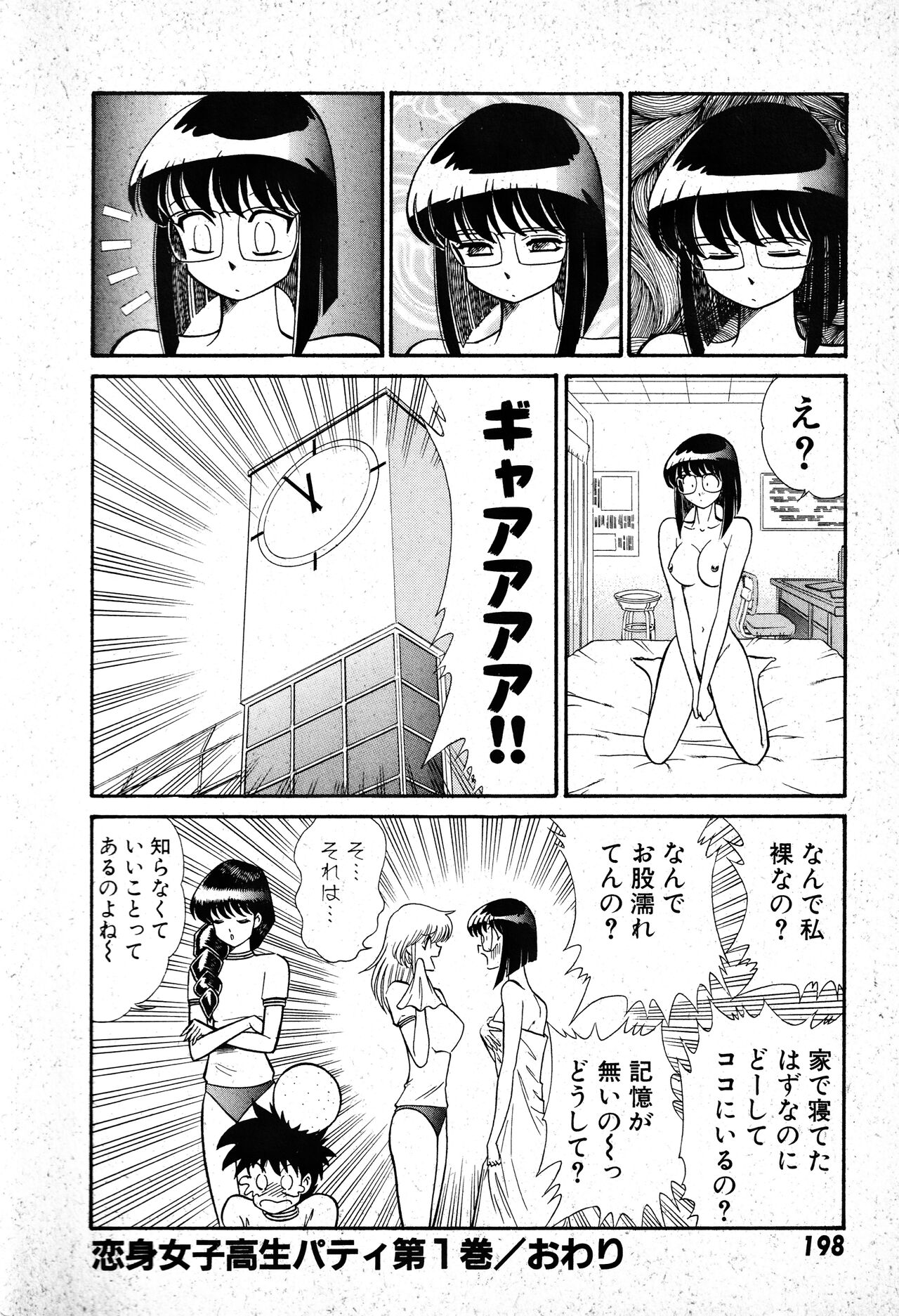 Renshin Joshikousei Patty 1 - Page 199