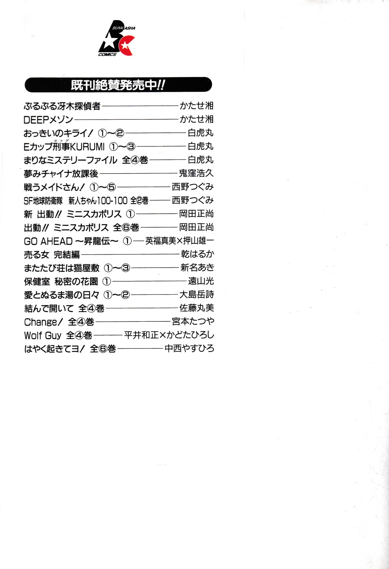 Renshin Joshikousei Patty 1 - Page 204