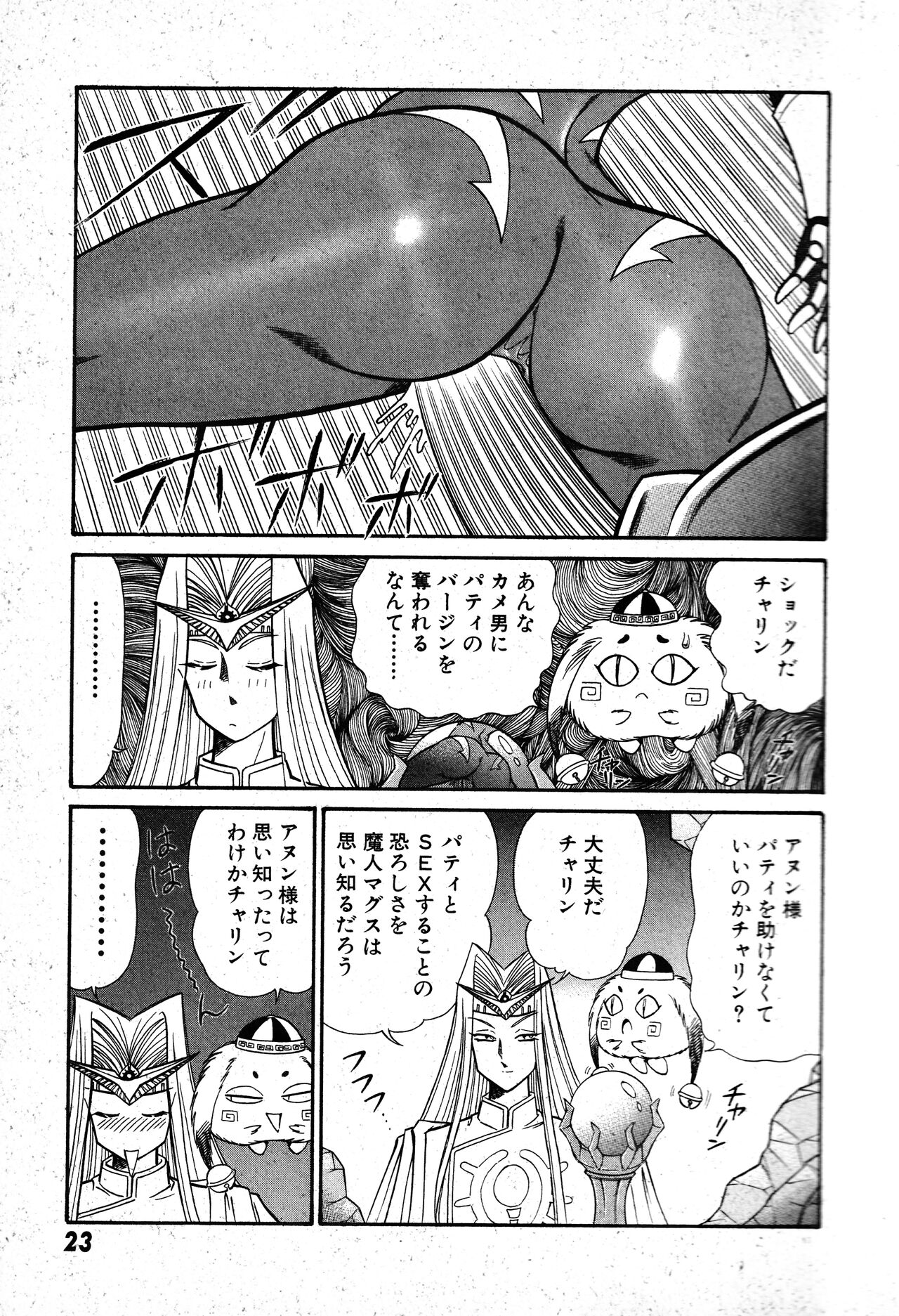 Renshin Joshikousei Patty 1 - Page 24