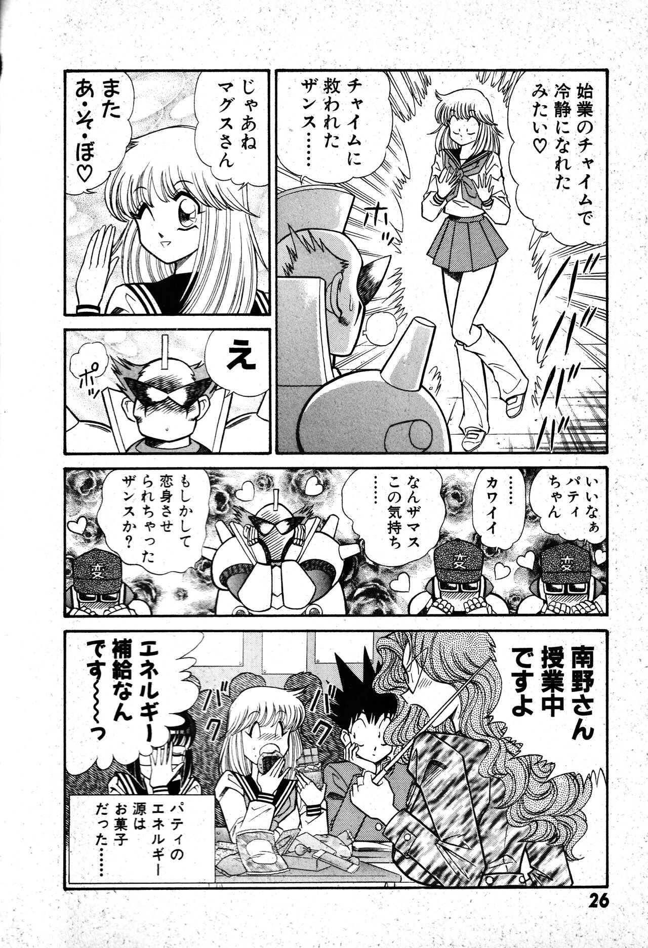Renshin Joshikousei Patty 1 - Page 27