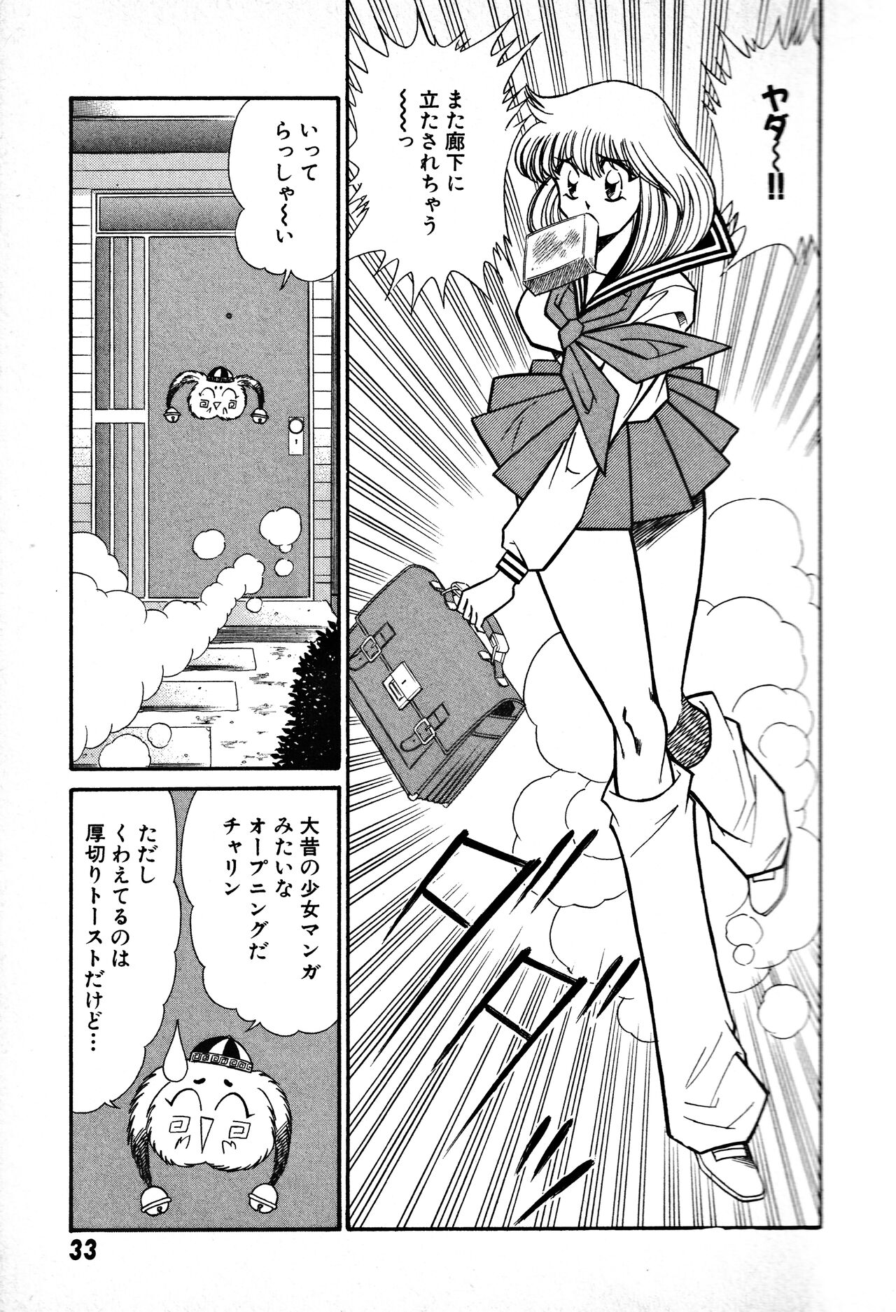 Renshin Joshikousei Patty 1 - Page 34