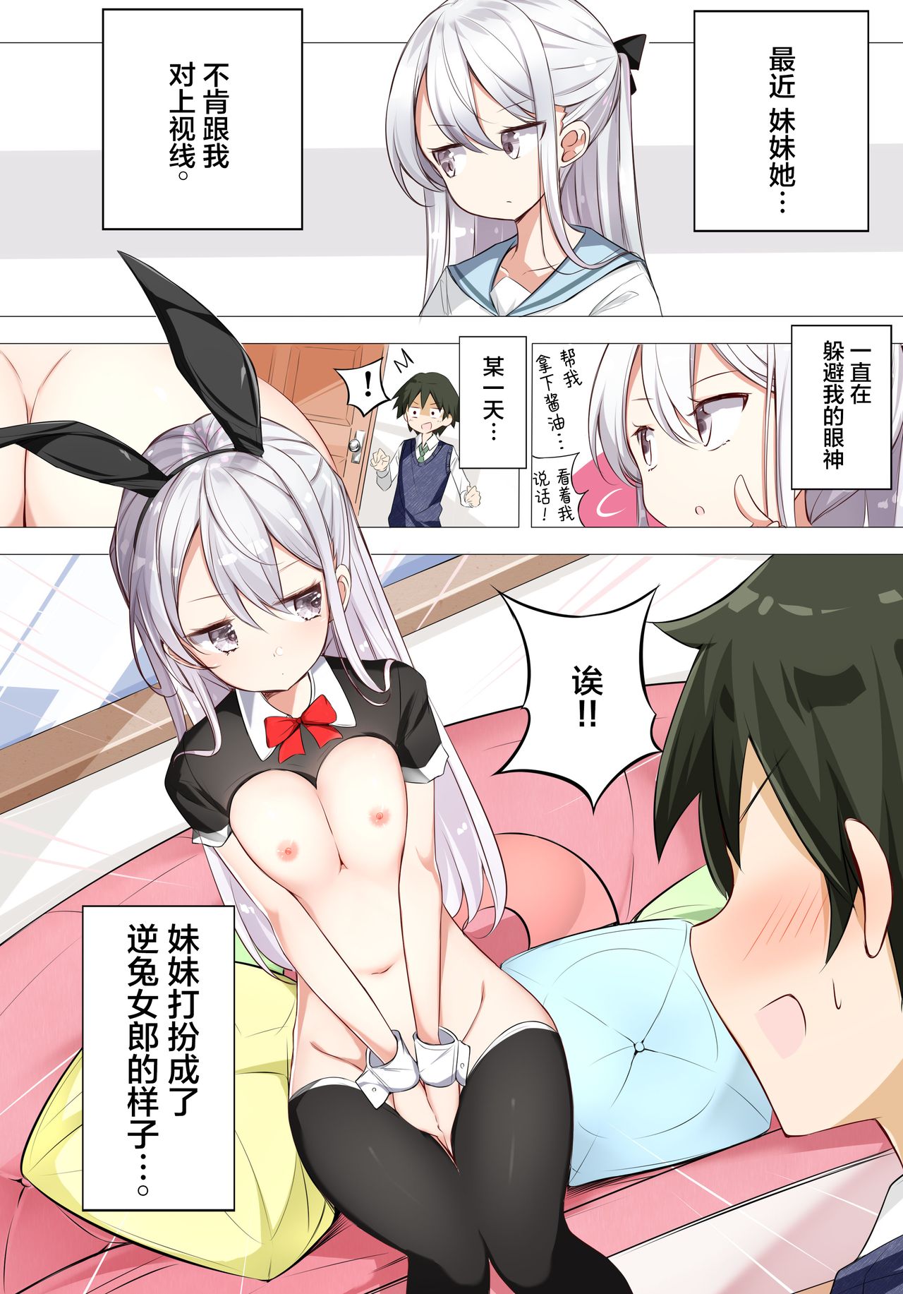 [Hamaken.] Imouto ga 1-nichi 1-kai shika Me o Awase tekurenai | 妹妹一天只和我对上一次眼 [Chinese] [无糖·漫画组] - Page 13