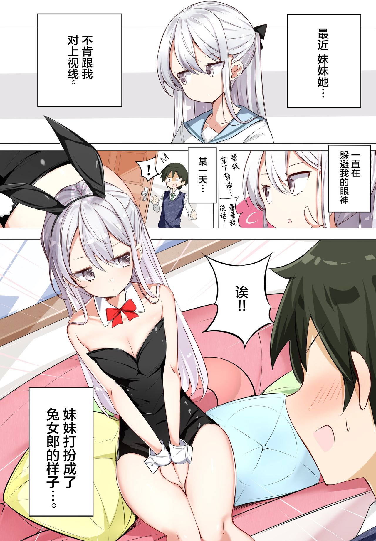 [Hamaken.] Imouto ga 1-nichi 1-kai shika Me o Awase tekurenai | 妹妹一天只和我对上一次眼 [Chinese] [无糖·漫画组] - Page 3