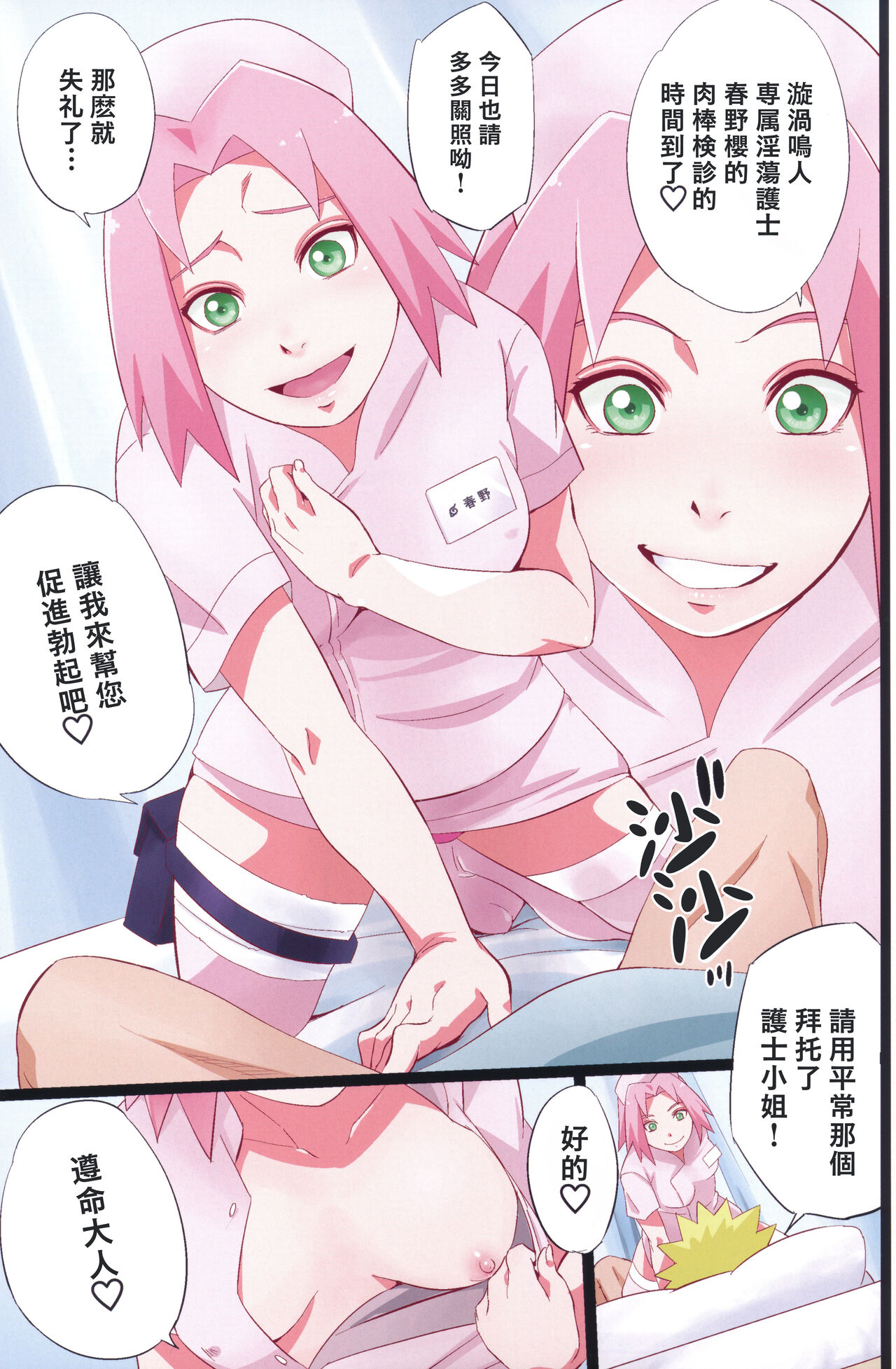 NARUTOP PINK - Page 10