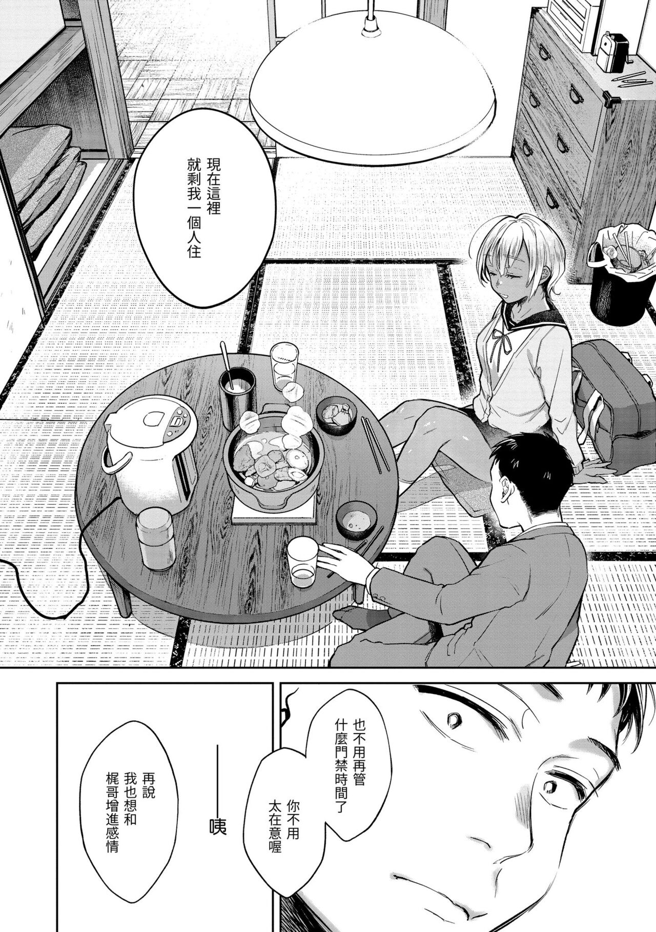 Haru no Uzuki - Spring Aches | 春情躁動 - Page 12