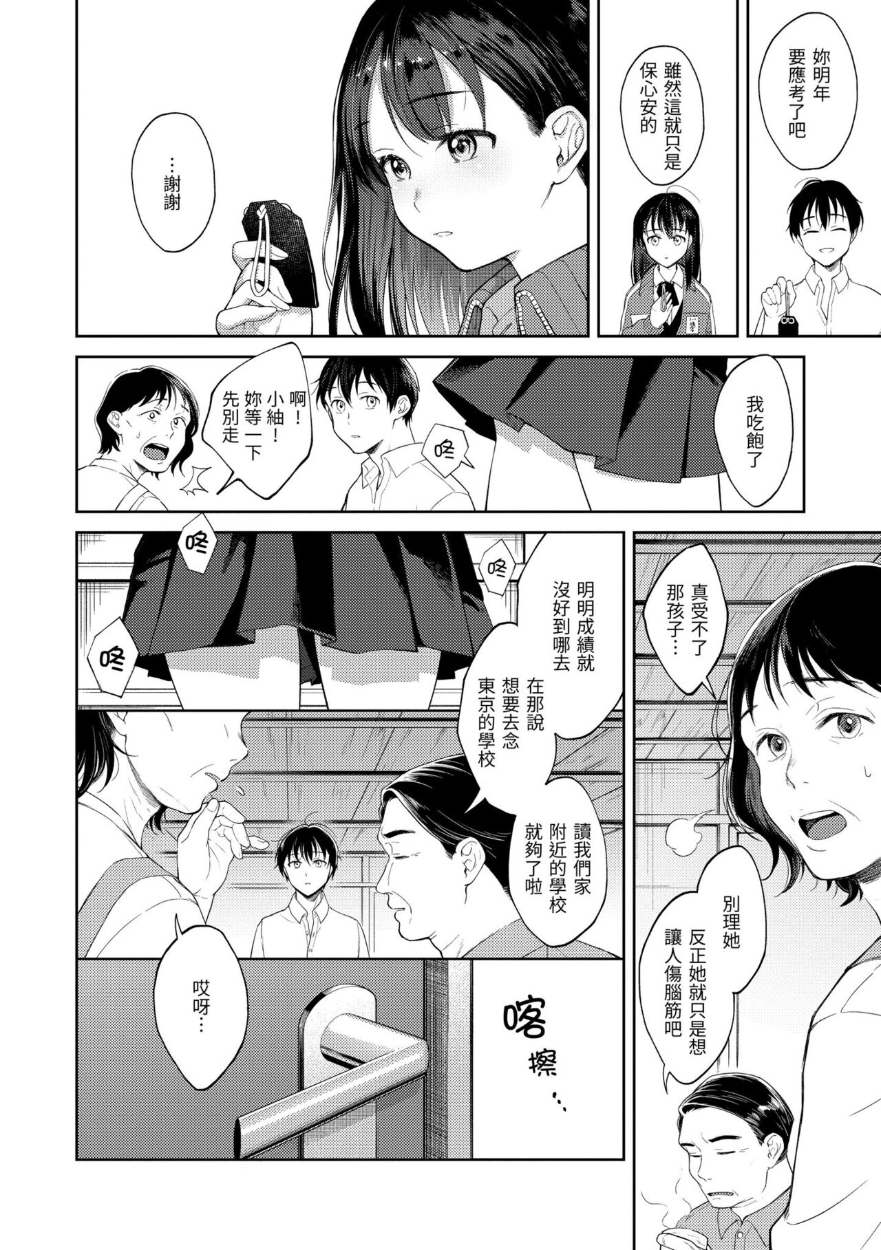 Haru no Uzuki - Spring Aches | 春情躁動 - Page 158