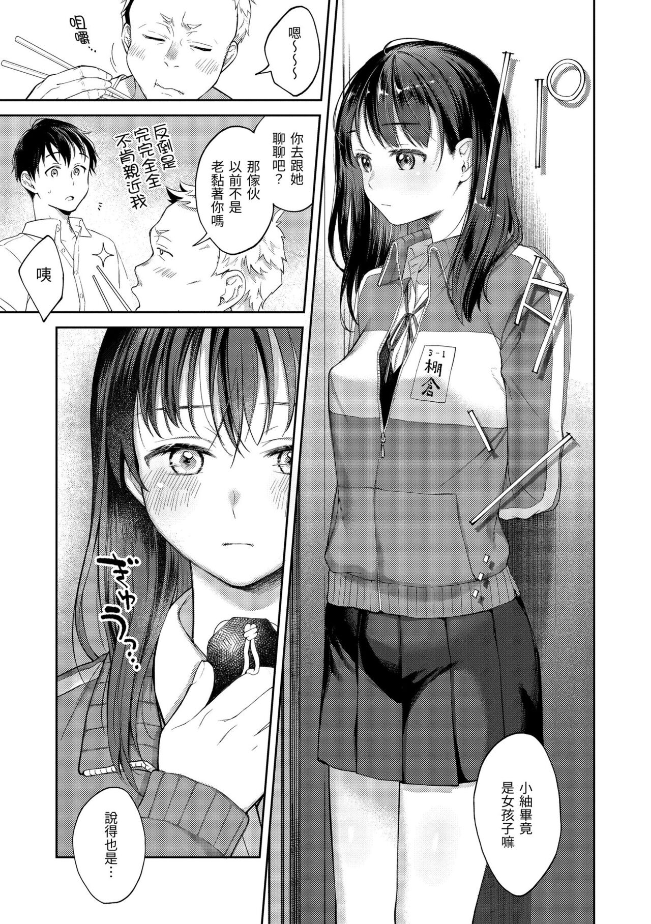 Haru no Uzuki - Spring Aches | 春情躁動 - Page 159