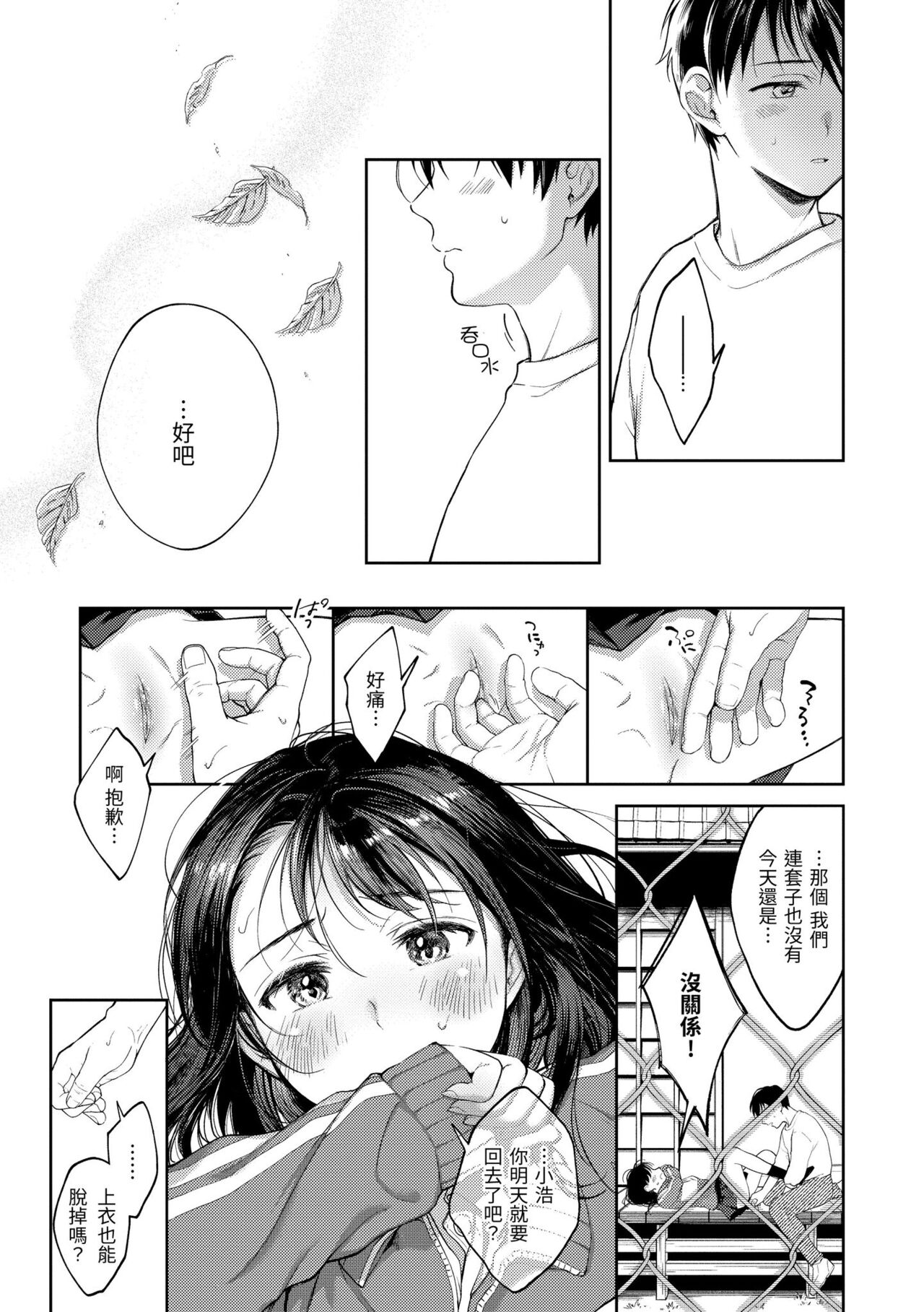 Haru no Uzuki - Spring Aches | 春情躁動 - Page 165