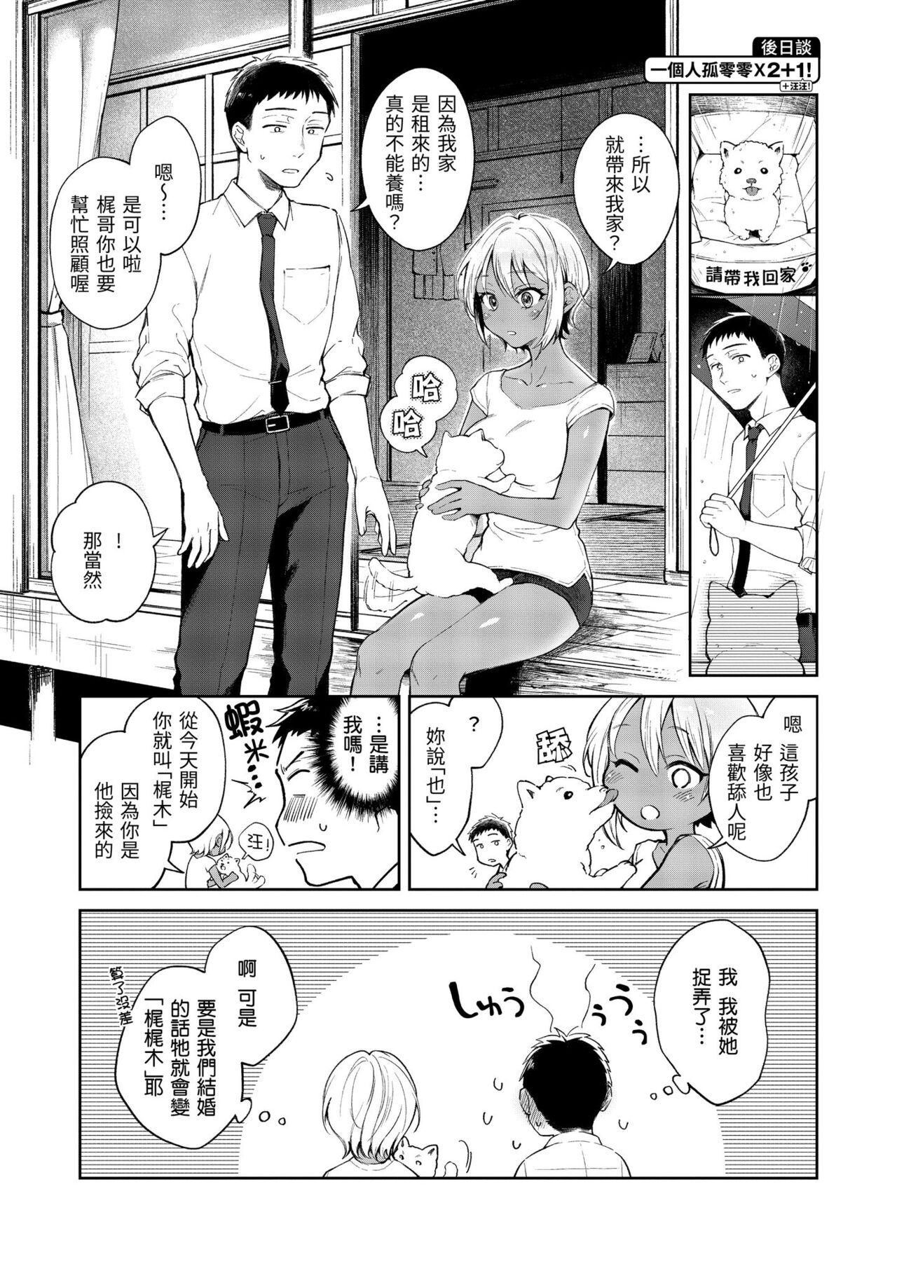 Haru no Uzuki - Spring Aches | 春情躁動 - Page 29