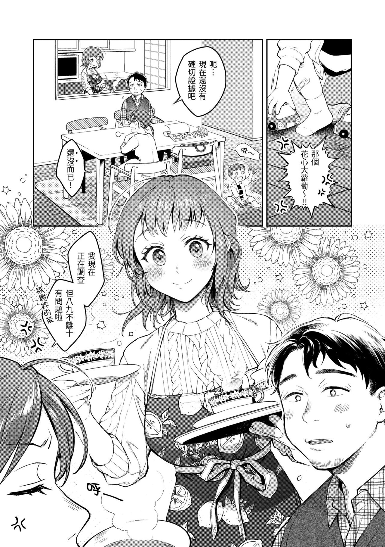Haru no Uzuki - Spring Aches | 春情躁動 - Page 31